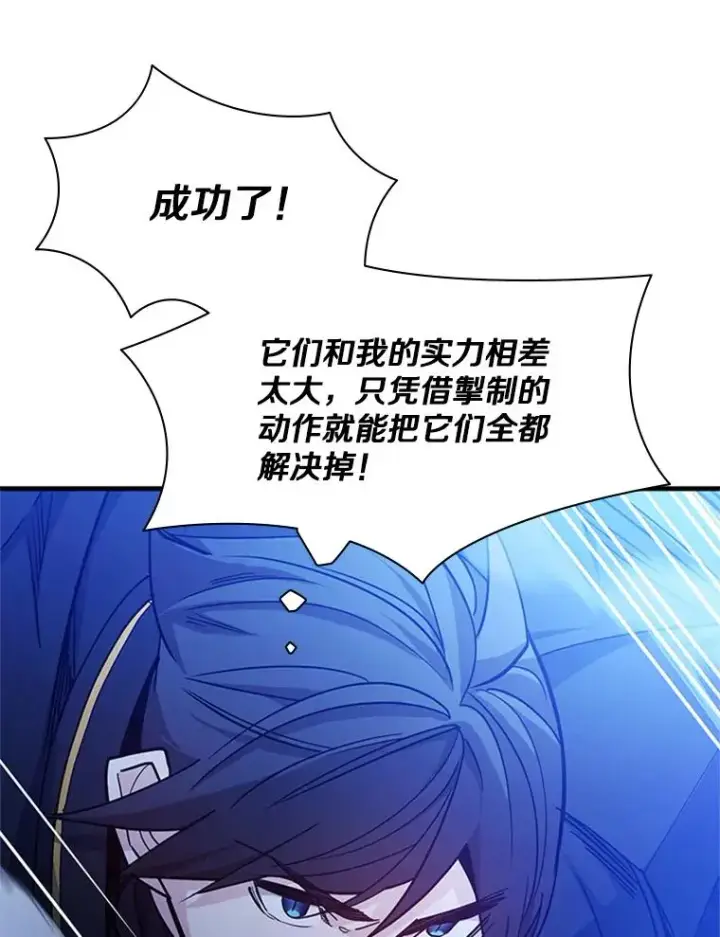 《新手关卡太难了》145.剑术提升图128