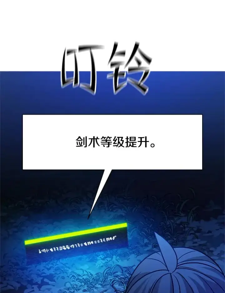《新手关卡太难了》145.剑术提升图142