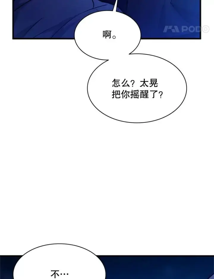 《新手关卡太难了》145.剑术提升图147