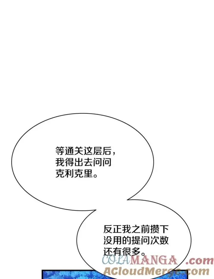 《新手关卡太难了》145.剑术提升图17