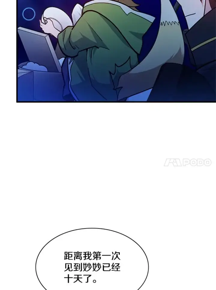 《新手关卡太难了》145.剑术提升图22