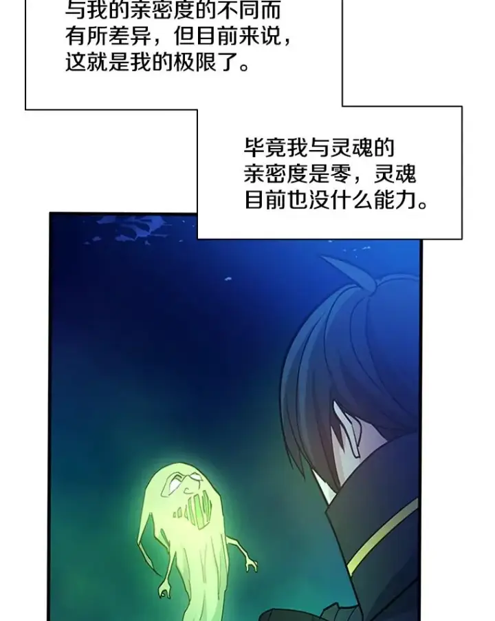 《新手关卡太难了》145.剑术提升图40