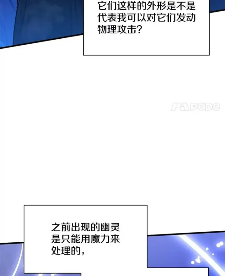 《新手关卡太难了》145.剑术提升图76