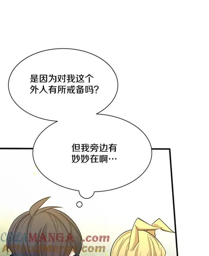 《新手关卡太难了》147.临阵脱逃图105