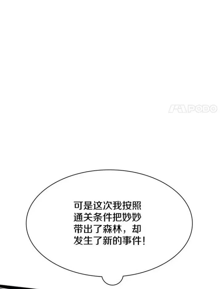 《新手关卡太难了》147.临阵脱逃图127