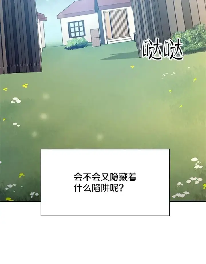 《新手关卡太难了》147.临阵脱逃图78