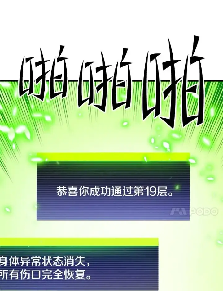 《新手关卡太难了》147.临阵脱逃图82