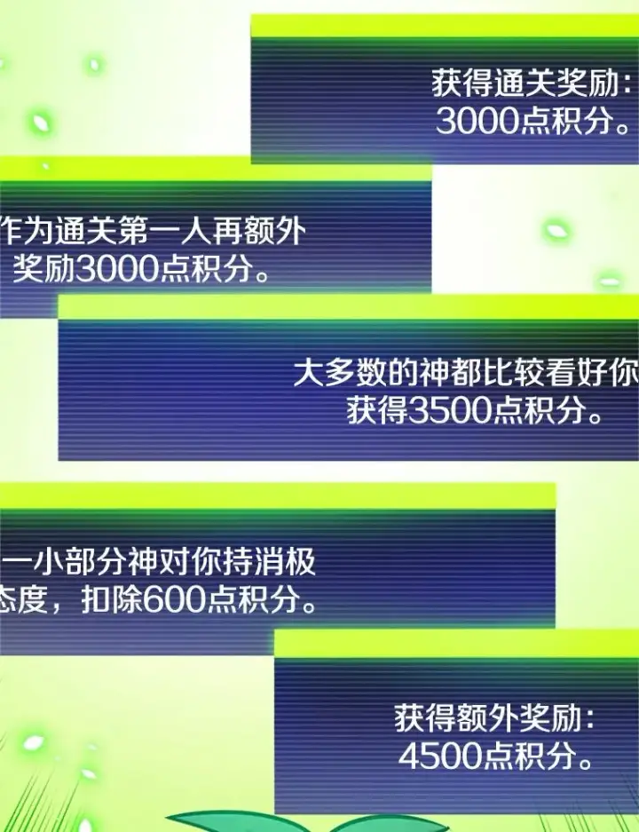 《新手关卡太难了》147.临阵脱逃图83