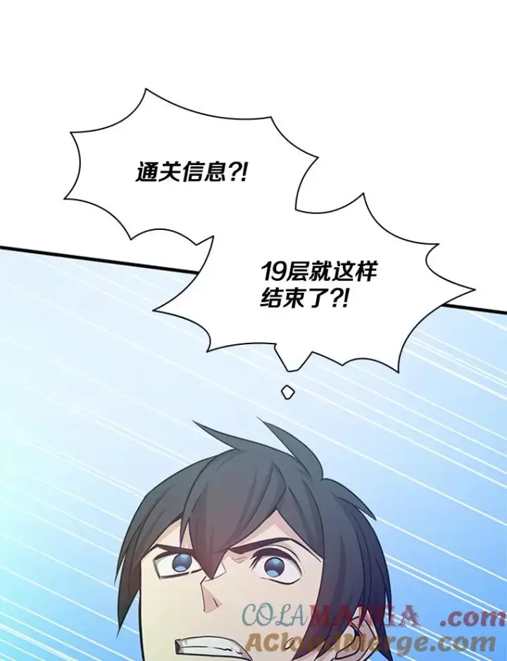 《新手关卡太难了》147.临阵脱逃图85