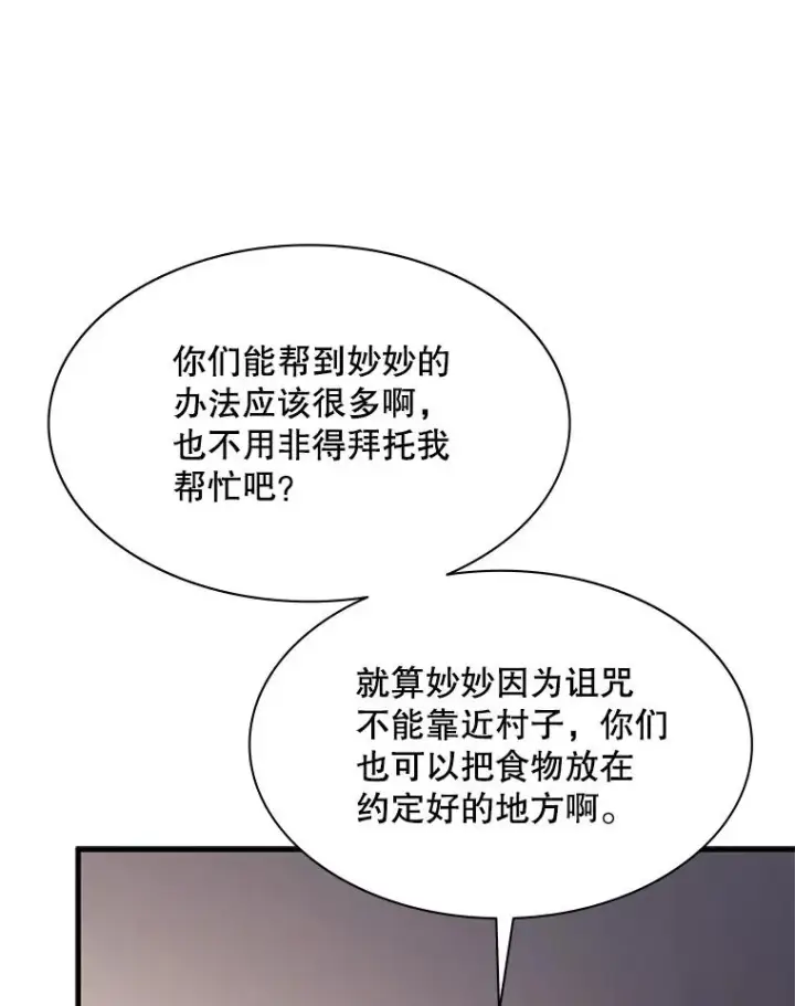 《新手关卡太难了》149.叫醒教母图12