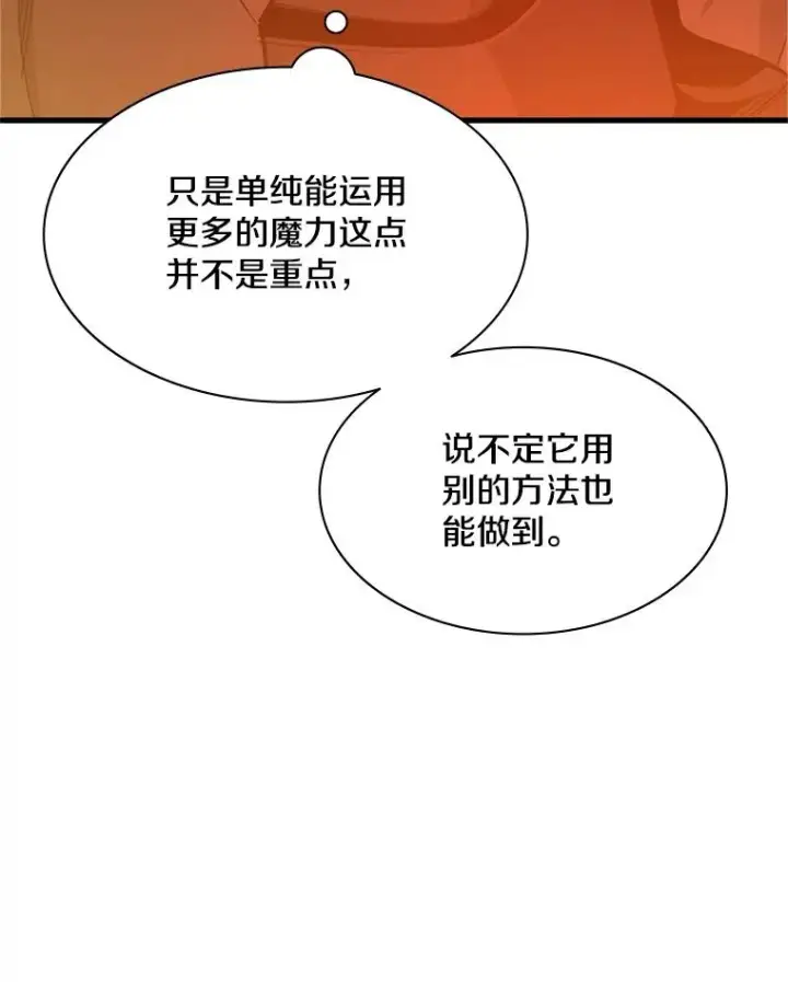 《新手关卡太难了》149.叫醒教母图148