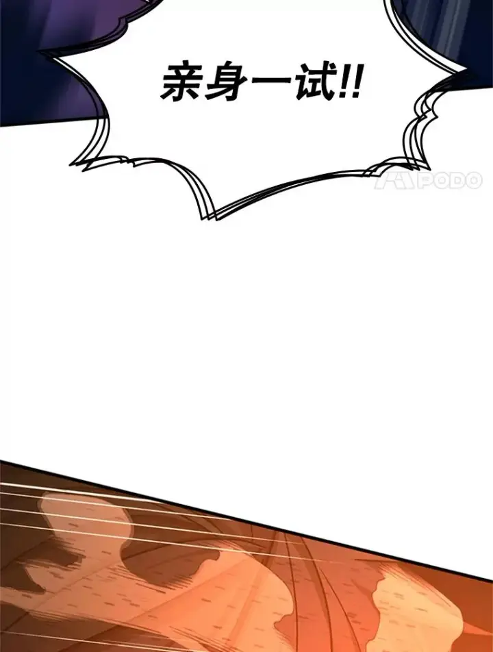 《新手关卡太难了》149.叫醒教母图154