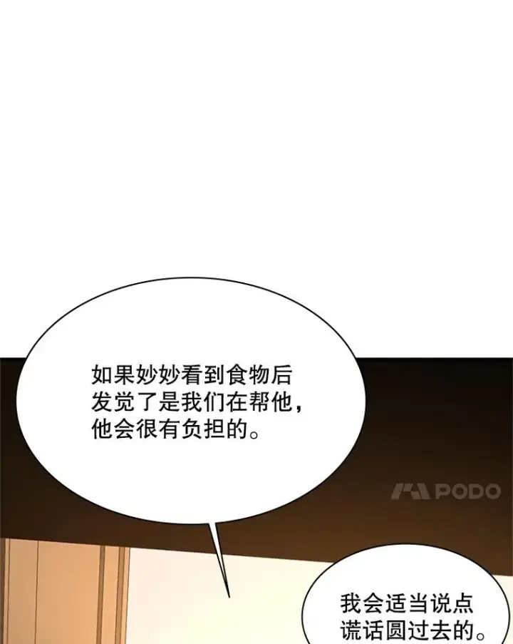 《新手关卡太难了》149.叫醒教母图36