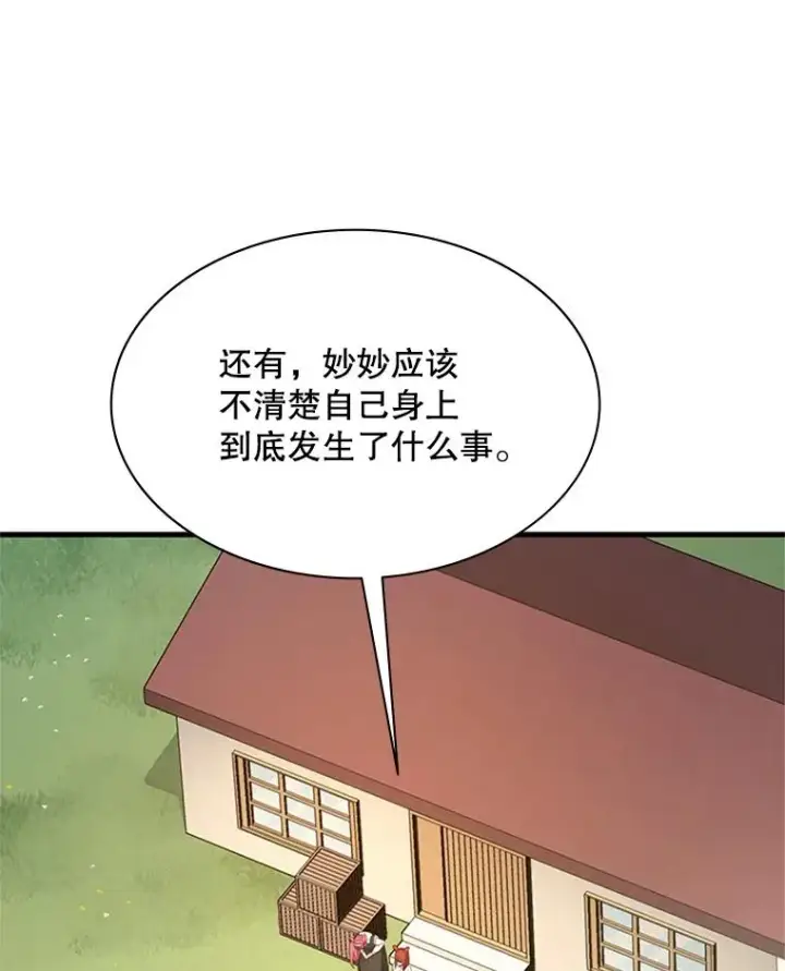 《新手关卡太难了》149.叫醒教母图39