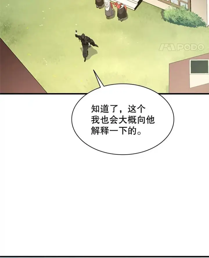 《新手关卡太难了》149.叫醒教母图40
