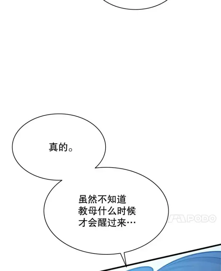 《新手关卡太难了》149.叫醒教母图83