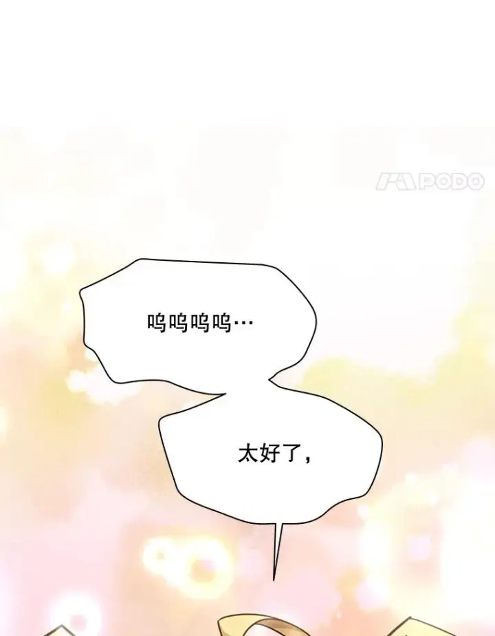 《新手关卡太难了》149.叫醒教母图87