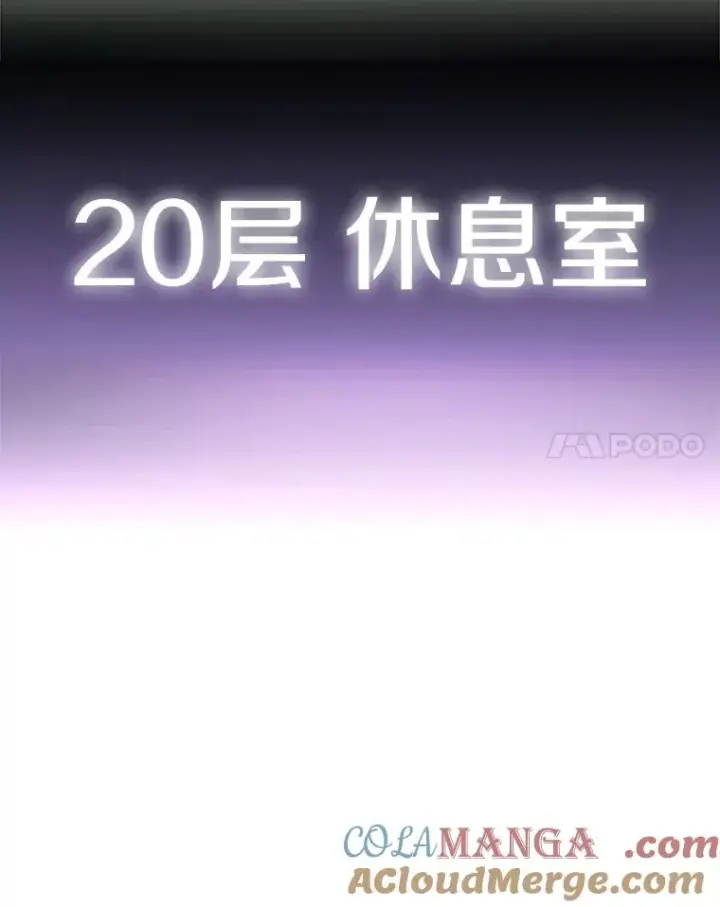 《新手关卡太难了》151.20层信息图105