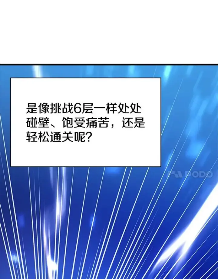 《新手关卡太难了》151.20层信息图131