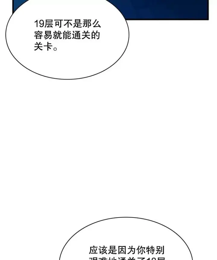 《新手关卡太难了》151.20层信息图47