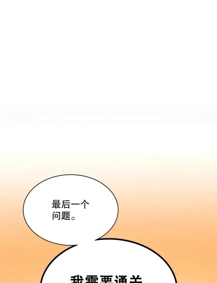 《新手关卡太难了》151.20层信息图86