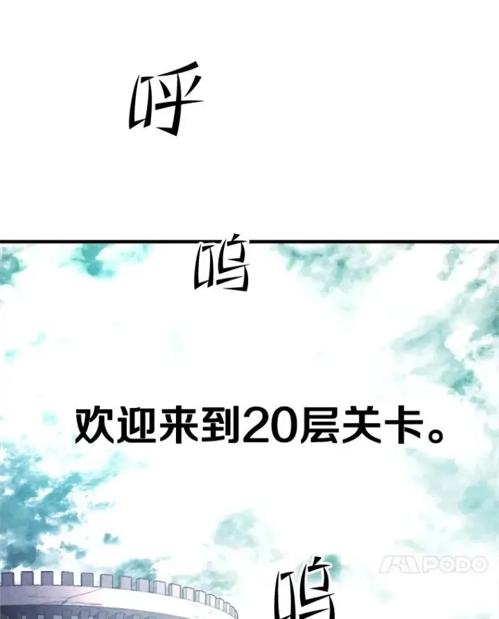 《新手关卡太难了》152.开启20层图19