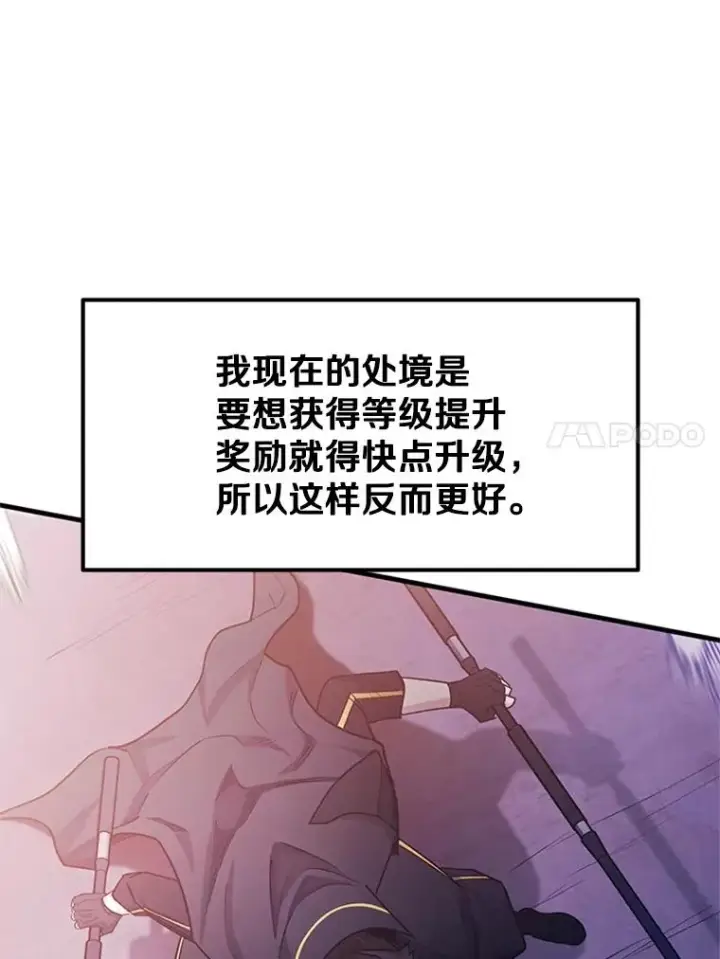 《新手关卡太难了》154.恶心的敌人图144