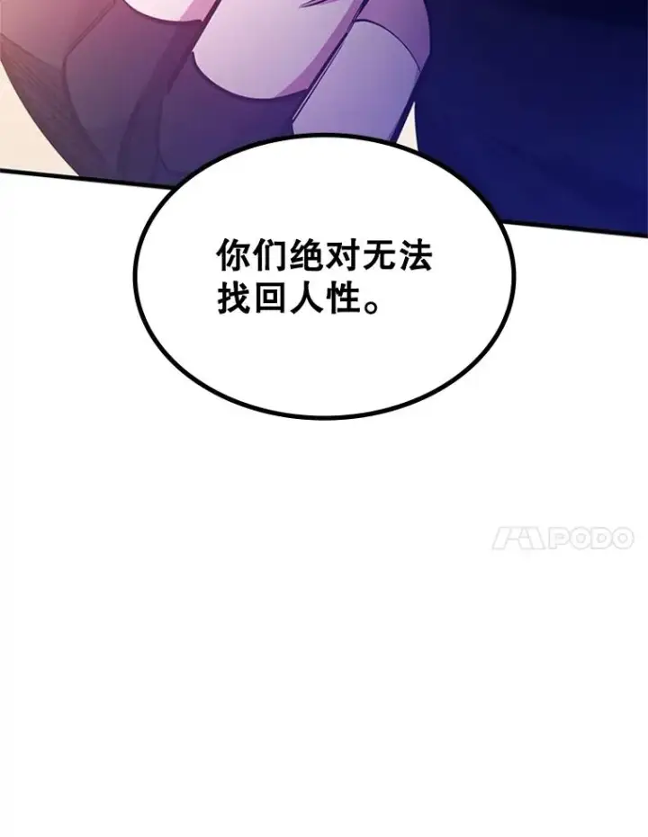 《新手关卡太难了》155.找回人性图127