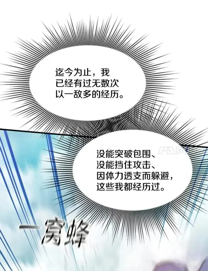 《新手关卡太难了》156.伊达出事图86