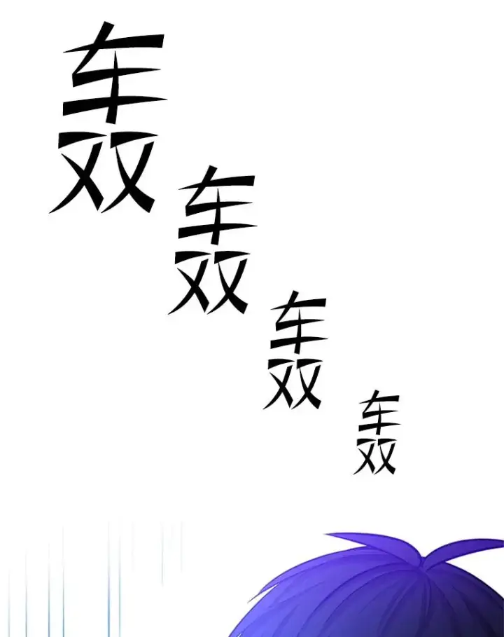 《新手关卡太难了》159.创造权能图104