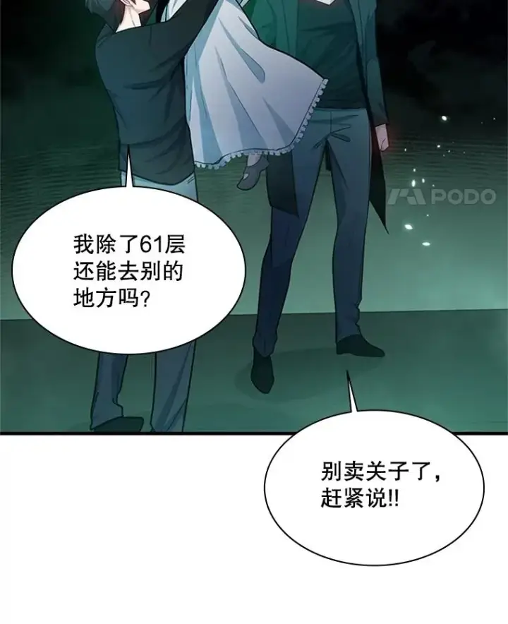 《新手关卡太难了》159.创造权能图115