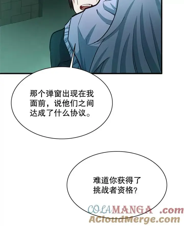 《新手关卡太难了》159.创造权能图117