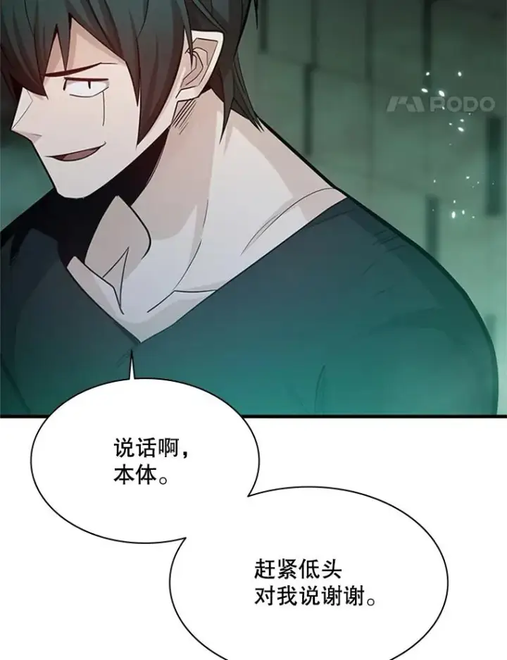 《新手关卡太难了》159.创造权能图132