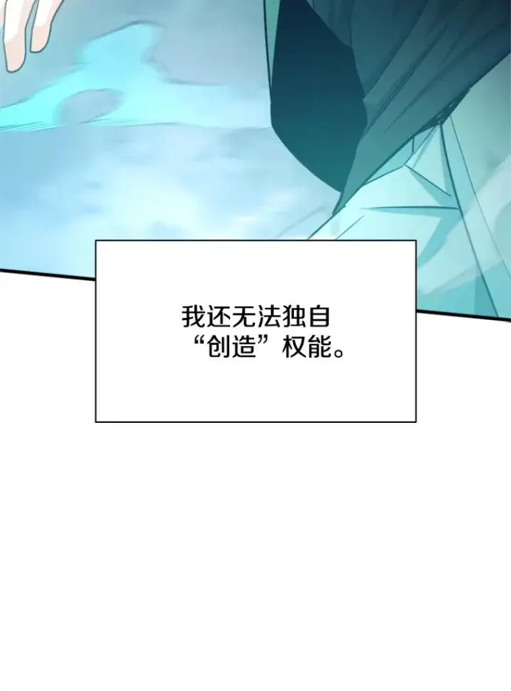 《新手关卡太难了》159.创造权能图147