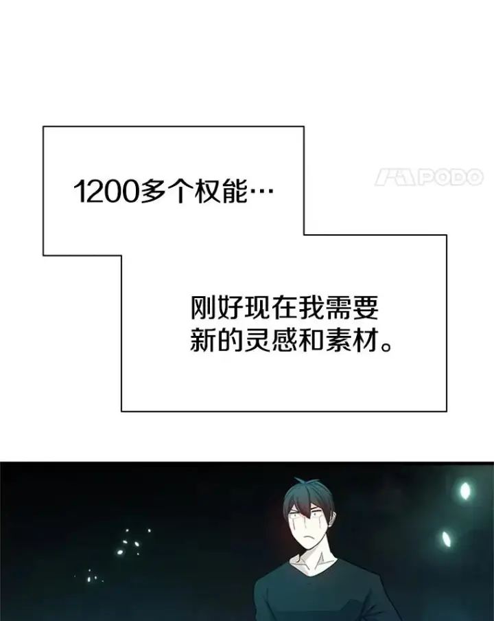 《新手关卡太难了》159.创造权能图148