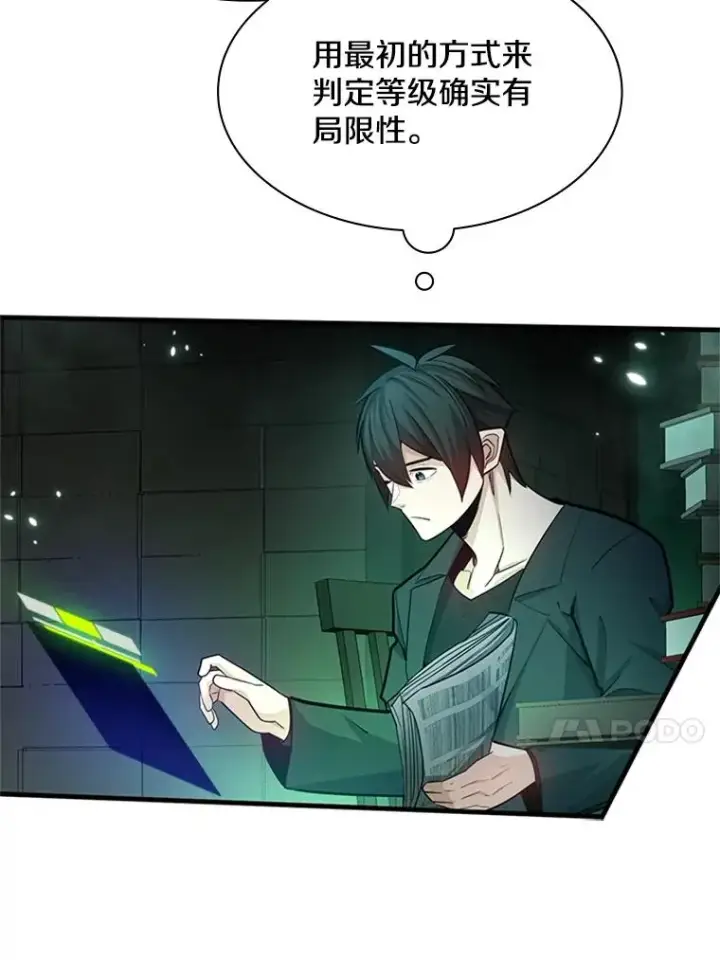 《新手关卡太难了》159.创造权能图35