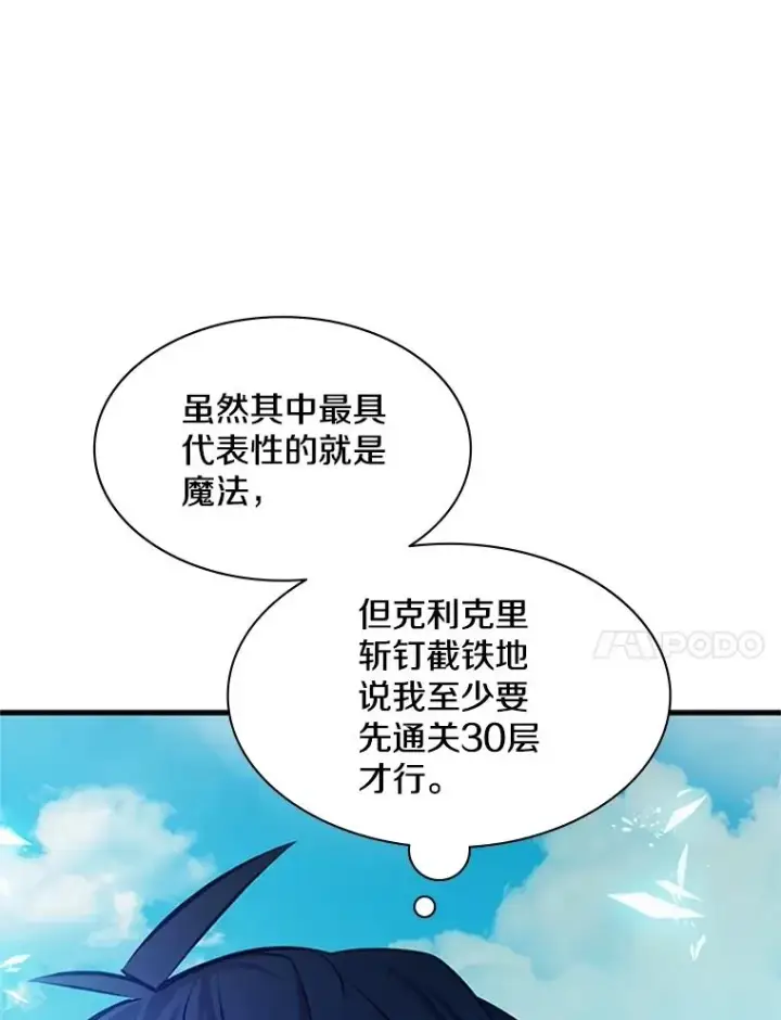 《新手关卡太难了》160.25层关卡图106