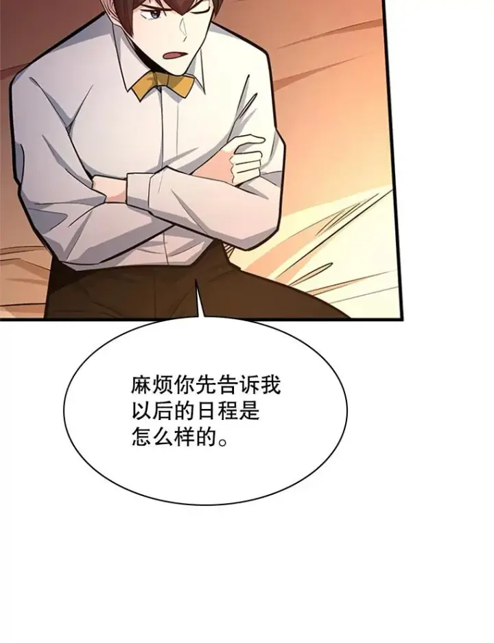《新手关卡太难了》162.麻烦的任务图136