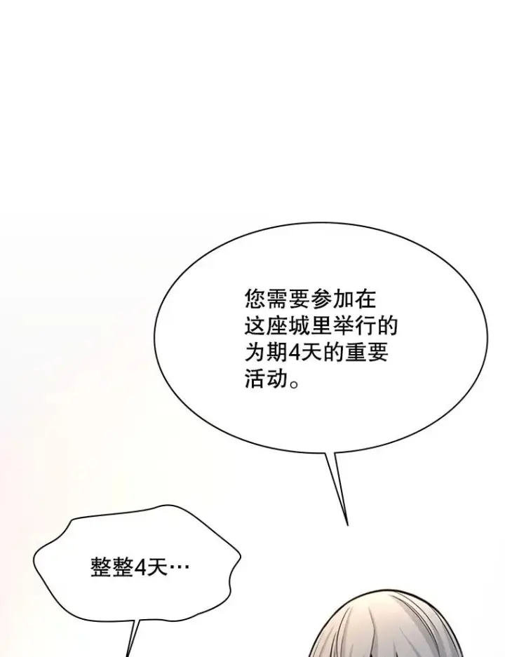 《新手关卡太难了》162.麻烦的任务图139