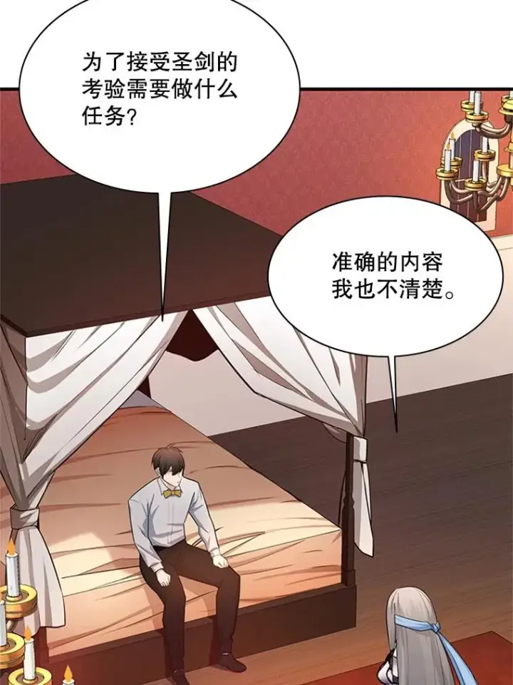 《新手关卡太难了》162.麻烦的任务图148