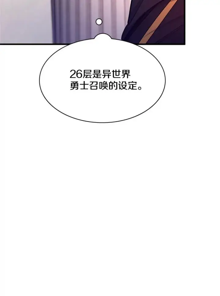 《新手关卡太难了》162.麻烦的任务图24
