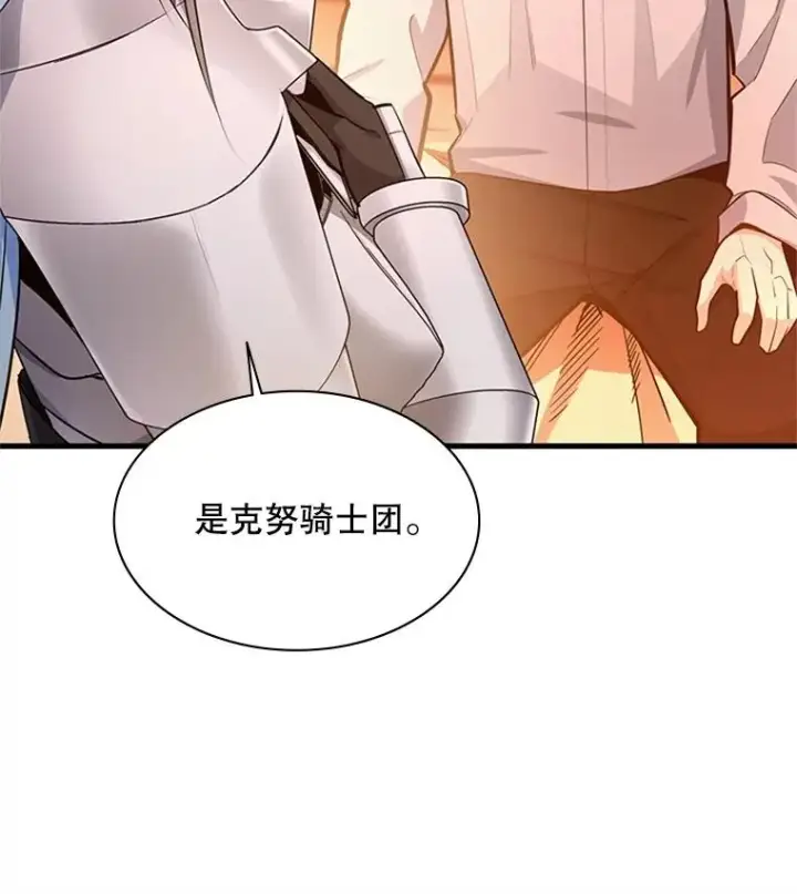 《新手关卡太难了》163.剑走偏锋图10