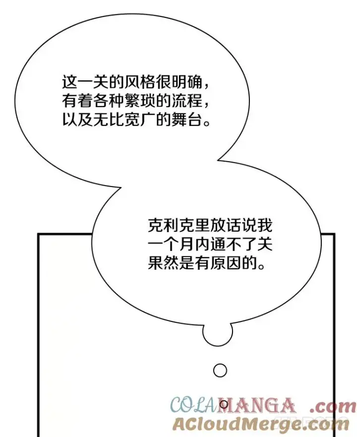 《新手关卡太难了》163.剑走偏锋图109
