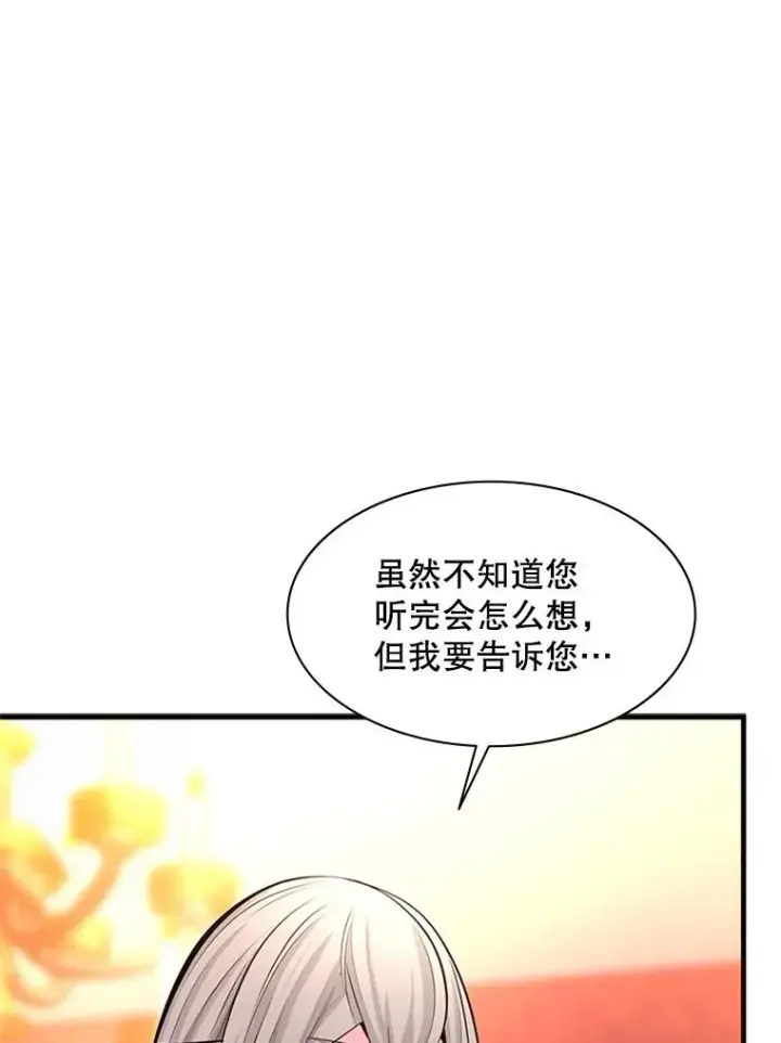 《新手关卡太难了》163.剑走偏锋图11