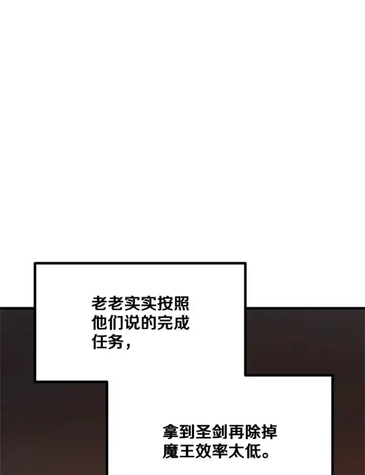 《新手关卡太难了》163.剑走偏锋图114