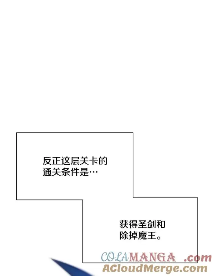 《新手关卡太难了》163.剑走偏锋图117
