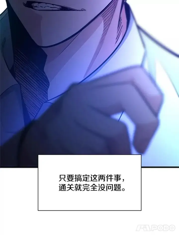 《新手关卡太难了》163.剑走偏锋图119