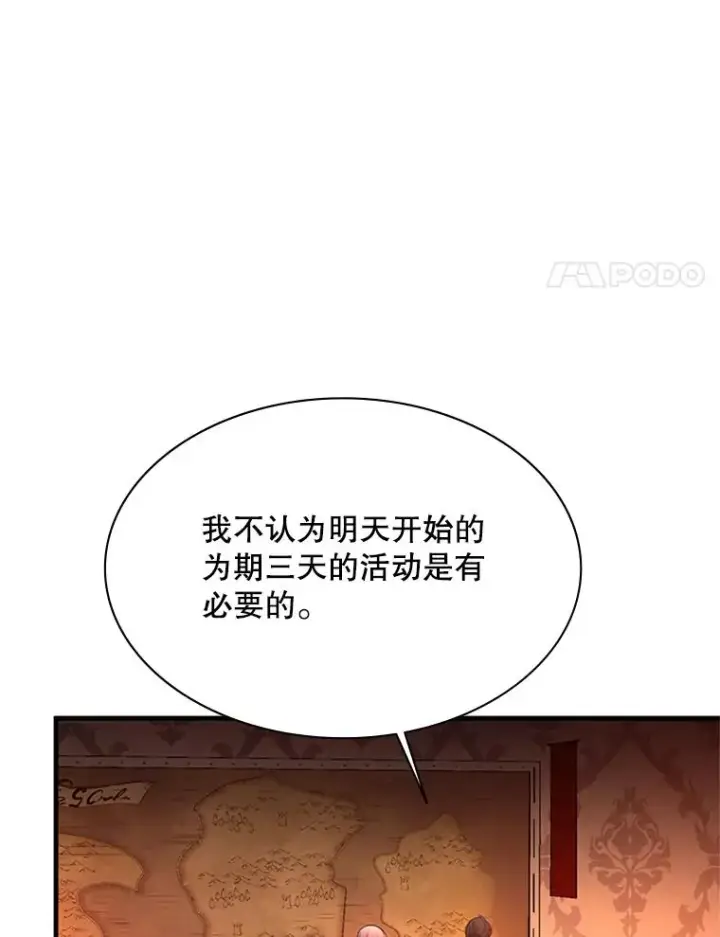 《新手关卡太难了》163.剑走偏锋图122