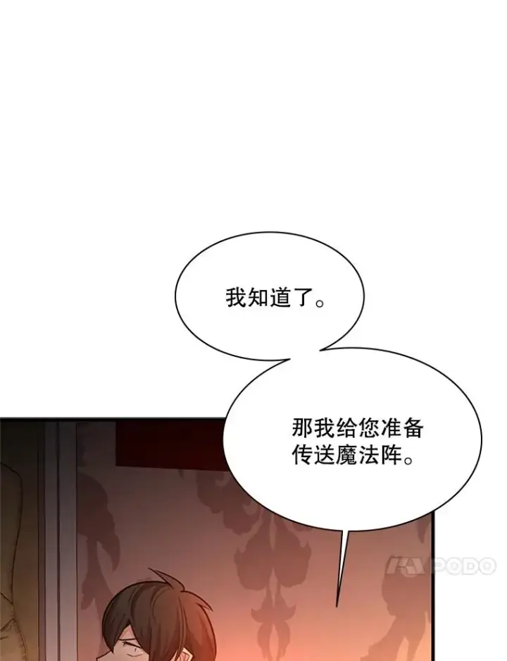 《新手关卡太难了》163.剑走偏锋图128