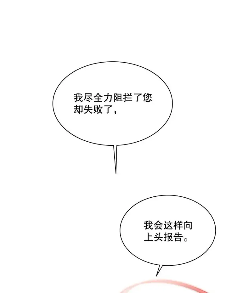《新手关卡太难了》163.剑走偏锋图130
